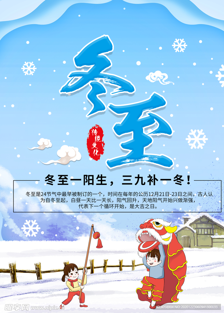 冬至