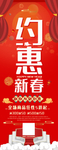 约惠新春