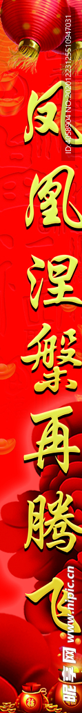 凤凰涅槃