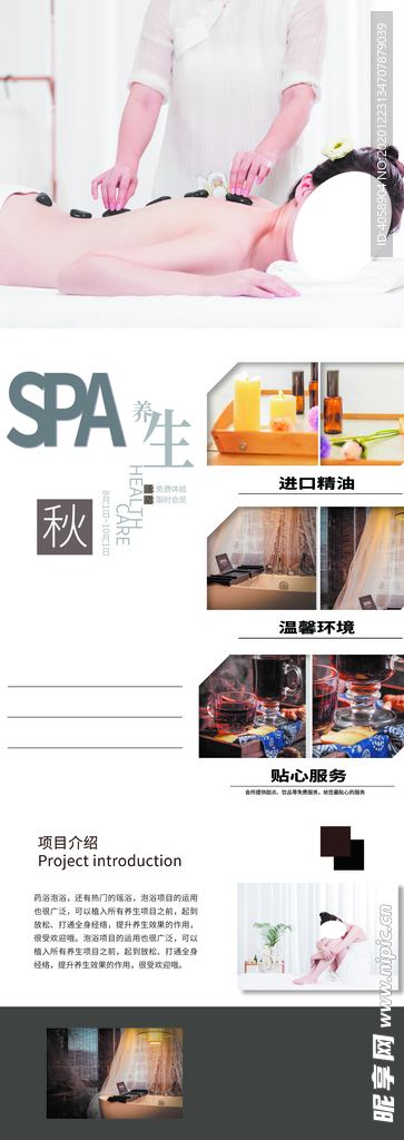 SPA养生