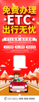 免费办理ETC