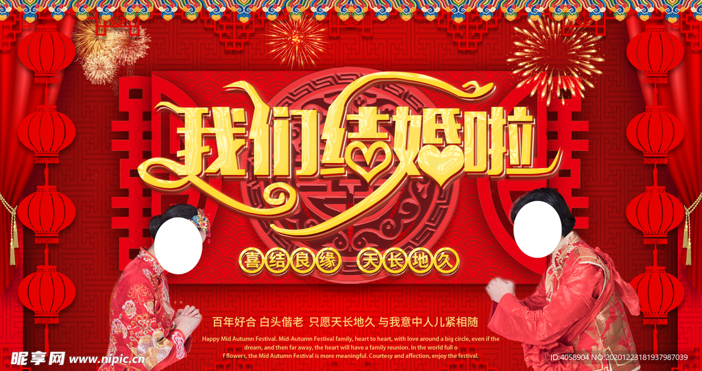我们结婚啦