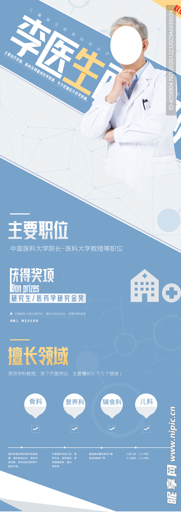 名师简介