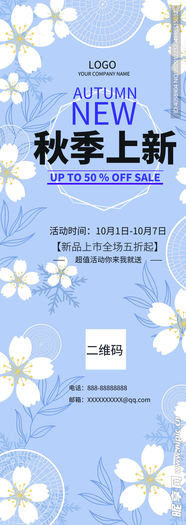 秋季上新