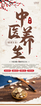 中医养生