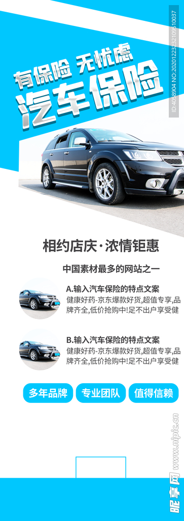 汽车保险