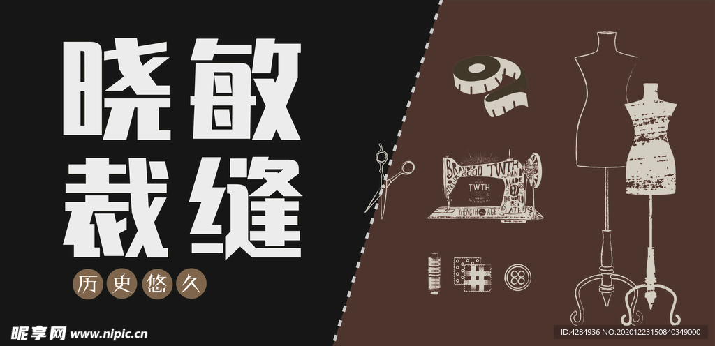 裁缝