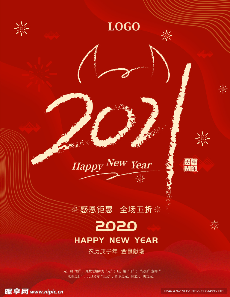 元旦海报