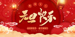 2021元旦新年背景板