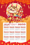 2021牛年挂历