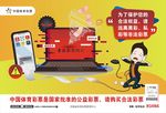 远离非法彩票