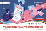 互联网警示
