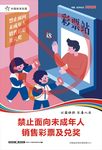 未成年警示