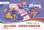 禁止信用赊销