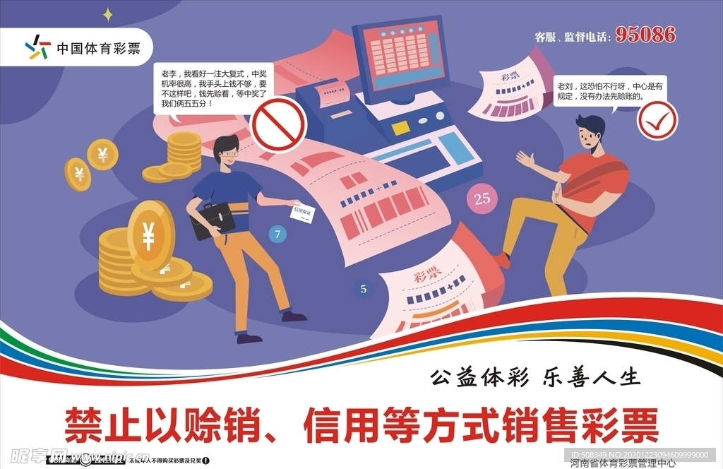 禁止信用赊销