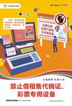 禁止租售彩票设备