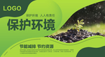 保护环境