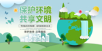 保护环境