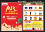 超市周年庆传单