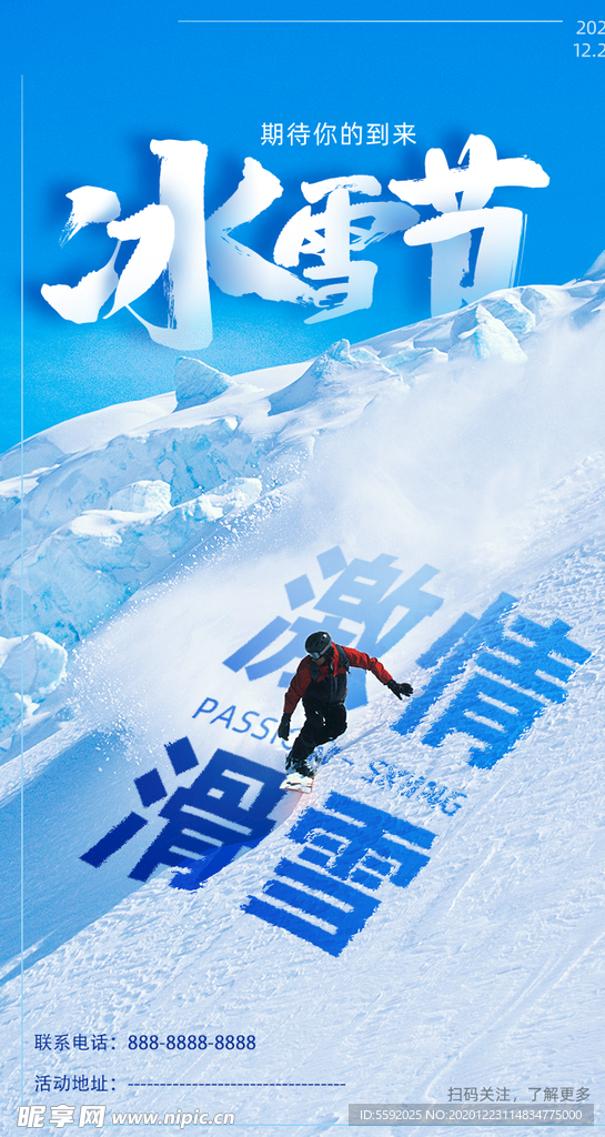 蓝色冰雪节滑雪H5营销活动页