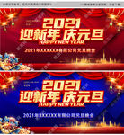 迎新年庆元旦背景图
