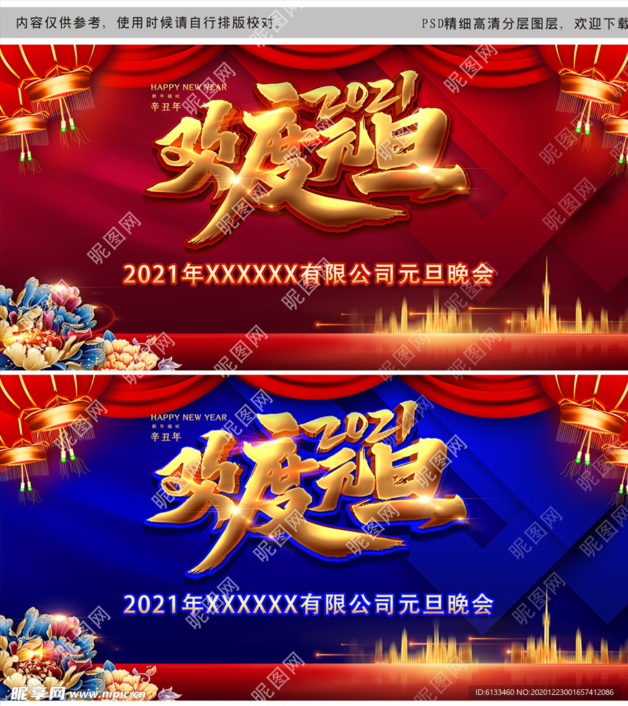 欢度元旦背景图