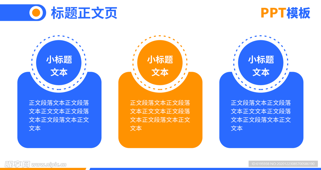 PPT标题正文页