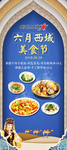 西域美食 展架