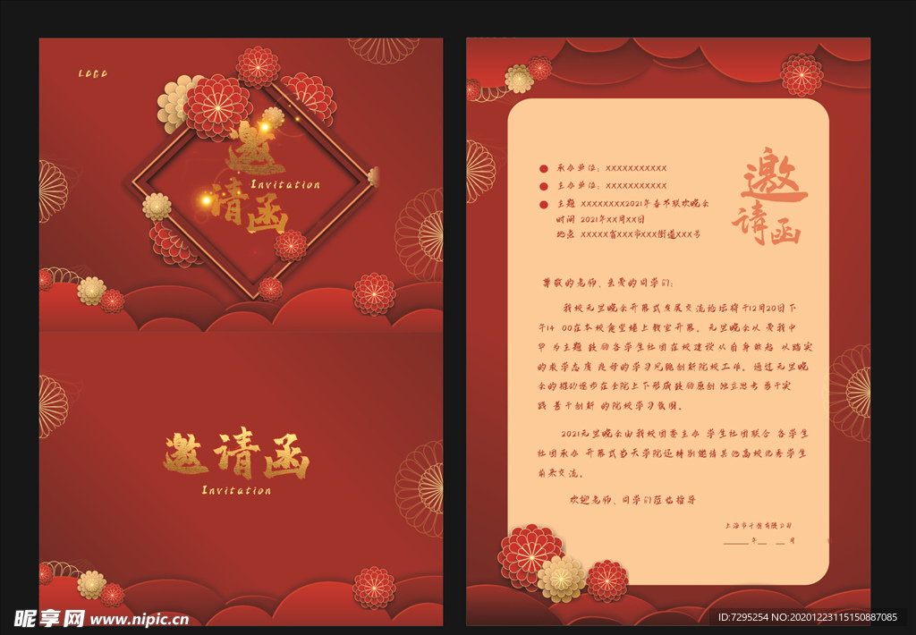 邀请函图片