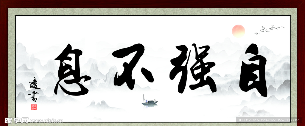 牌匾 画框 字画