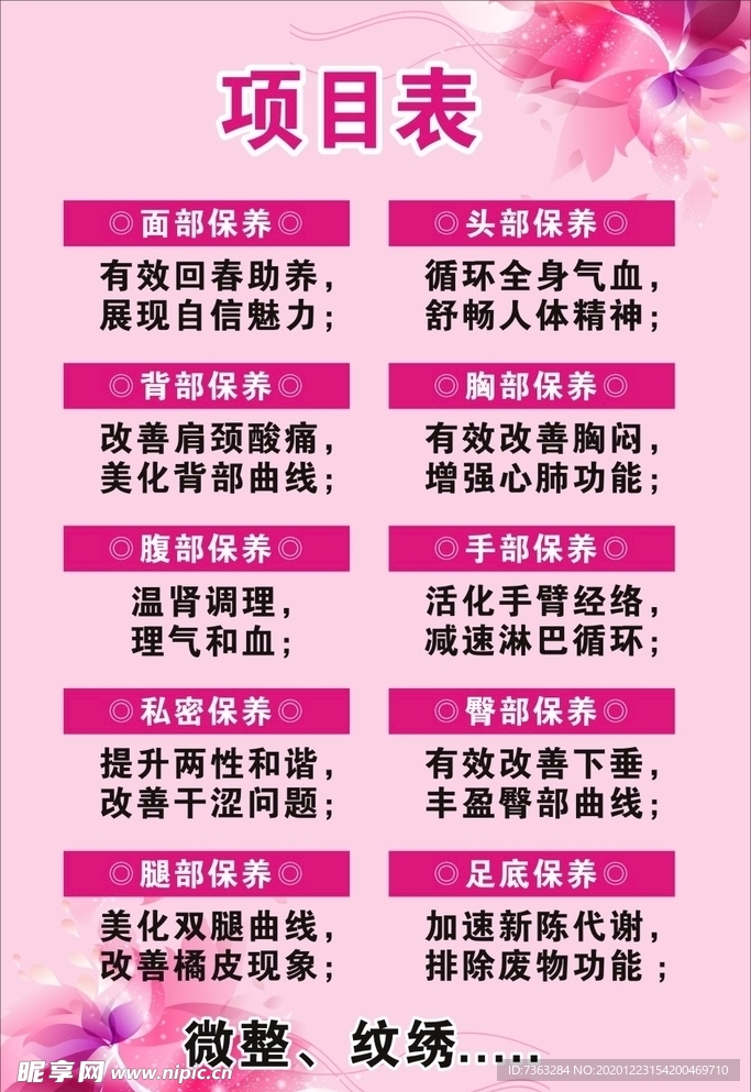 美容海报