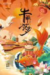 牛年