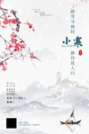 小寒