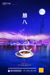 腊八节
