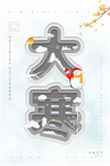 大寒