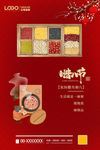 腊八节
