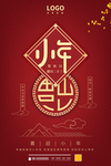 小年