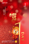 倒计时