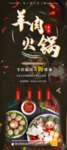 羊肉火锅