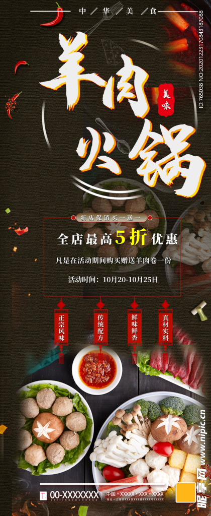 羊肉火锅