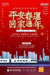 春运