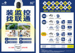 装监控找联通