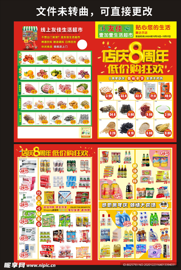 周年店庆