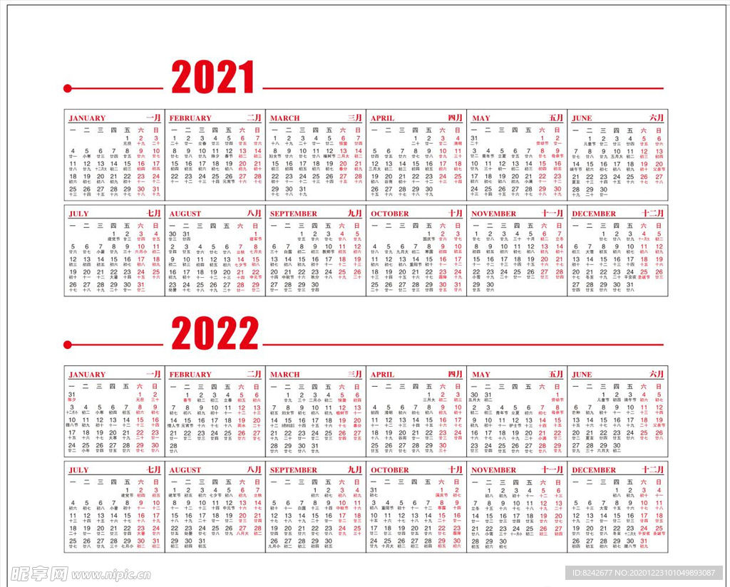 2021年日历