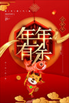 年年有余新年海报