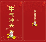 牛气冲天红包