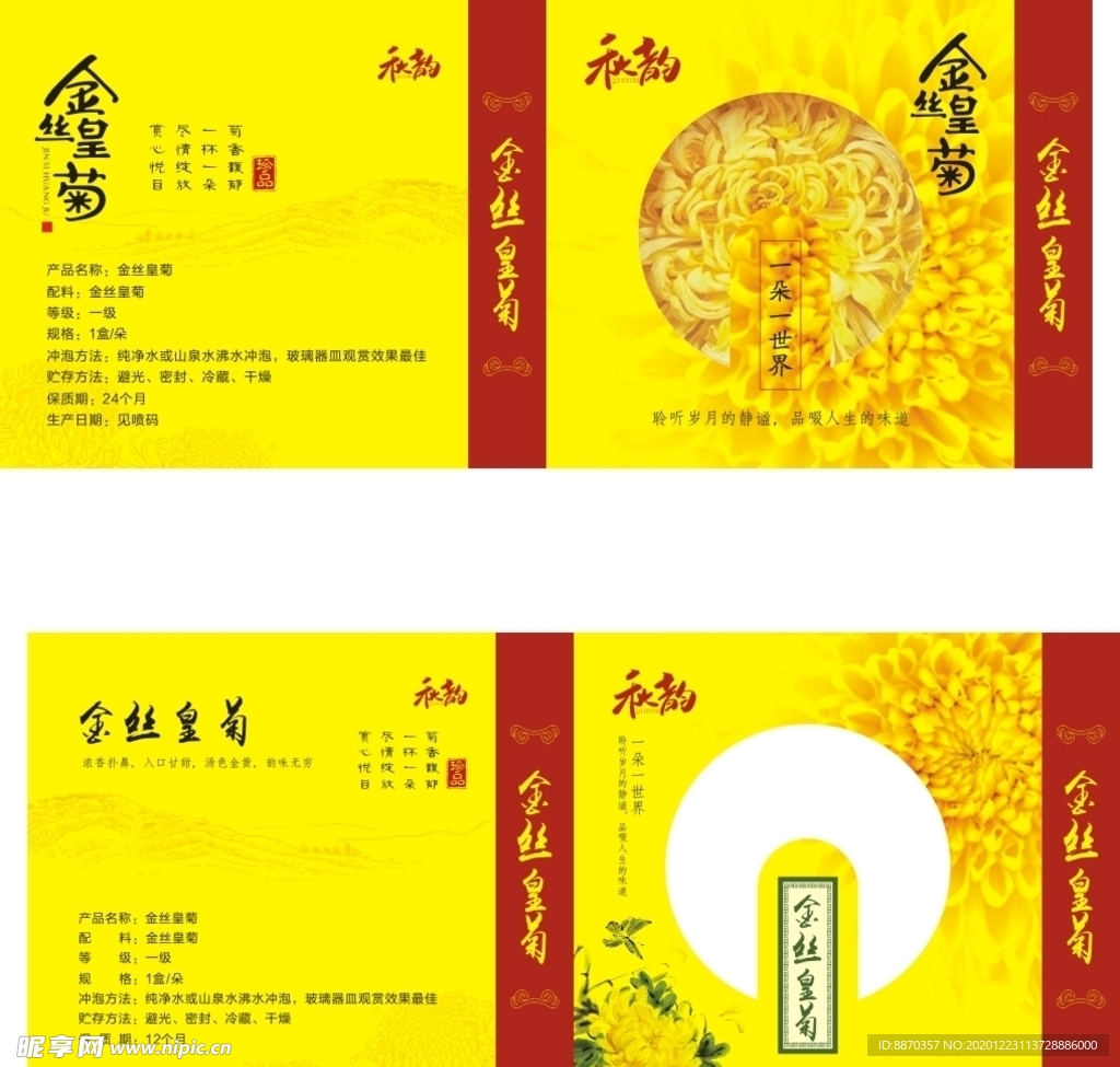 秋韵金丝皇菊