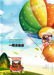 旅游海报