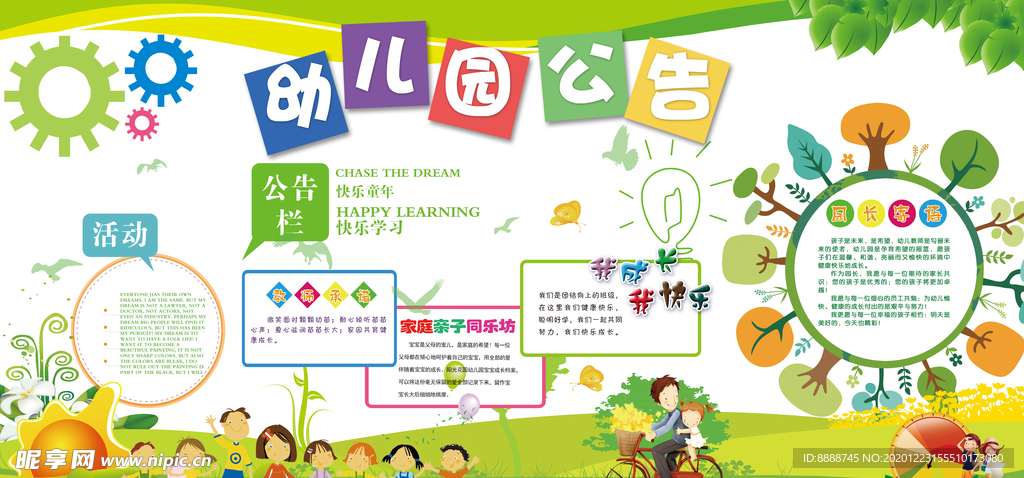 幼儿园宣传栏海报