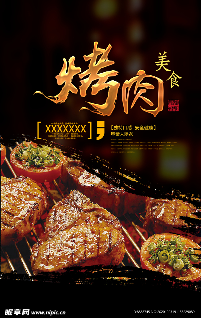烤肉海报